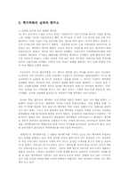 핵가족의 문제해결과 가정교육의 방향00-4