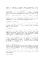 핵가족의 문제해결과 가정교육의 방향00-6