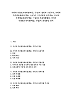 국어과 수준별교육과정(학습, 수업) 정의와 도입이유, 국어과 수준별교육과정(학습, 수업) 기본지침과 교수학습, 국어과 수준별교육과정(학습, 수업) 목표지향평가, 국어과 수준별교육과정(학습, 수업) 개선방안-1