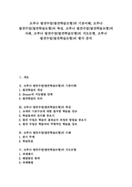 브루너 발견수업(발견학습모형)의 기본이해, 브루너 발견수업(발견학습모형)의 특성, 브루너 발견수업(발견학습모형) 사례, 브루너 발견수업(발견학습모형)의 지도모형, 브루너 발견수업(발견학습모형)의 평가 분석-1