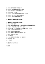 [협동학습]협동학습의 국어과 교육(국어교육), 협동학습의 수학과 교육(수학교육), 협동학습의 사회과 교육(사회과교육), 협동학습의 과학과 교육(과학교육), 협동학습의 도덕과 교육(도덕교육), 협동학습의 놀이적용법 분석-2