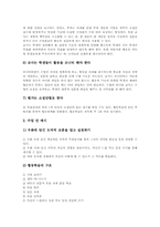 [협동학습]협동학습의 국어과 교육(국어교육), 협동학습의 수학과 교육(수학교육), 협동학습의 사회과 교육(사회과교육), 협동학습의 과학과 교육(과학교육), 협동학습의 도덕과 교육(도덕교육), 협동학습의 놀이적용법 분석-12