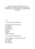 [국어과][읽기교육][읽기지도][읽기학습]국어과 읽기교육(읽기지도, 읽기학습)의 개념, 국어과 읽기교육(읽기지도, 읽기학습)의 단계, 국어과 읽기교육(읽기지도, 읽기학습)의 사례, 국어과 읽기교육(읽기지도, 읽기학습)의 활동과 지도방향 분석-1