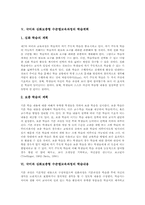 [국어과 심화보충형 수준별교육과정]국어과 심화보충형 수준별교육과정의 의의와 특징, 국어과 심화보충형 수준별교육과정의 운영과 학습계획, 국어과 심화보충형 수준별교육과정의 학습내용과 학습평가, 국어과 심화보충형 수준별교육과정의 방향 분석-6