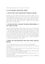 [국어과 심화보충형 수준별교육과정]국어과 심화보충형 수준별교육과정의 의의와 특징, 국어과 심화보충형 수준별교육과정의 운영과 학습계획, 국어과 심화보충형 수준별교육과정의 학습내용과 학습평가, 국어과 심화보충형 수준별교육과정의 방향 분석-7