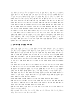 [초등학교][초등교육]초등학교(초등교육) 교육과정의 인간상과 목표, 초등학교(초등교육)의 수준별교육과정과 재량활동교육과정, 초등학교(초등교육)의 특별활동교육과정과 방과후특별활동, 초등학교(초등교육)의 교육 지향 방향 분석-5