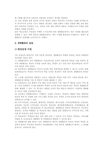 [초등학교][초등교육]초등학교(초등교육) 교육과정의 인간상과 목표, 초등학교(초등교육)의 수준별교육과정과 재량활동교육과정, 초등학교(초등교육)의 특별활동교육과정과 방과후특별활동, 초등학교(초등교육)의 교육 지향 방향 분석-7