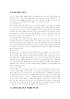 [초등학교][초등교육]초등학교(초등교육) 교육과정의 인간상과 목표, 초등학교(초등교육)의 수준별교육과정과 재량활동교육과정, 초등학교(초등교육)의 특별활동교육과정과 방과후특별활동, 초등학교(초등교육)의 교육 지향 방향 분석-8