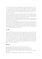 [초등학교][초등교육]초등학교(초등교육) 교육과정의 인간상과 목표, 초등학교(초등교육)의 수준별교육과정과 재량활동교육과정, 초등학교(초등교육)의 특별활동교육과정과 방과후특별활동, 초등학교(초등교육)의 교육 지향 방향 분석-14