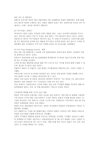 실내 디자인의 역사&트렌드와 가구회사의 실내 디자인 시장 전략 고찰-17