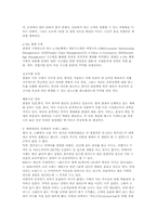 실내 디자인의 역사&트렌드와 가구회사의 실내 디자인 시장 전략 고찰-19