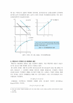 [경제학사] 케인즈의 시각에서 본 대공황과 미국발 금융위기 분석-7