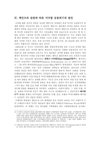 [경제학사] 케인즈의 시각에서 본 대공황과 미국발 금융위기 분석-15