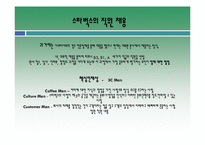 다국적 기업을 통해 본 생산의 세계화(스타벅스를 중심으로)-12