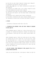 [방송비평연구] 시청자참여프로그램 활성화 방안 연구(방송사담당자 인터뷰를 중심으로)-13