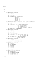 한국학의 갈래와 각자의 현황과 동향에 관한 연구 분석-1