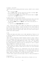 [문학의이해] 이상한 나라의 앨리스(유희와 풍자에 대하여) 작품 분석-8