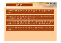 [현대소설론] 소설 유년의 뜰과 중국인 거리 작품 분석(전쟁의 시기, 여성으로서 성장한다는 것에 대한 관점에서)-4