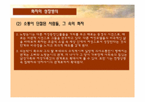 [현대소설론] 소설 유년의 뜰과 중국인 거리 작품 분석(전쟁의 시기, 여성으로서 성장한다는 것에 대한 관점에서)-9