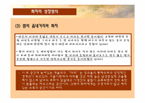 [현대소설론] 소설 유년의 뜰과 중국인 거리 작품 분석(전쟁의 시기, 여성으로서 성장한다는 것에 대한 관점에서)-10