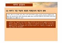 [현대소설론] 소설 유년의 뜰과 중국인 거리 작품 분석(전쟁의 시기, 여성으로서 성장한다는 것에 대한 관점에서)-16