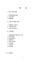 [외식사업경영론]음식 테마 파크 사업계획서-2