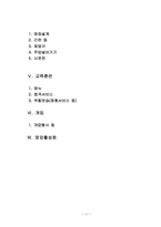 [외식사업경영론]음식 테마 파크 사업계획서-3