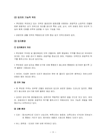 [외식사업경영론]음식 테마 파크 사업계획서-18