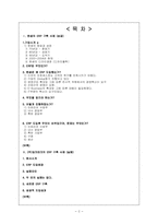 [경영정보시스템]한샘의 ERP구축 성공 사례 VS(주)잉크테크의 ERP 구축 실패 사례 비교-2