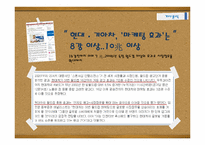 [국제경영]현대, 기아자동차의 스포츠 마케팅-4