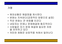 [가족치료]해결중심 단기치료-4