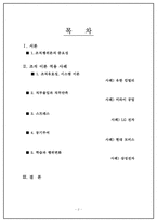 [조직구조론] 실제 기업사례의 조직구조와 문제점-2