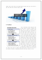 [조직구조론] 실제 기업사례의 조직구조와 문제점-12