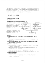 [조직구조론] 실제 기업사례의 조직구조와 문제점-15