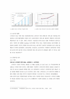 삼성전자 옴니아2 스마트폰시장에서의 마케팅 성공전략 -스마트폰 분석을 통한 활성화 과제 중심-10