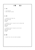 [중동 정치사회] 중동정치 체제에서의 왕정체제-2