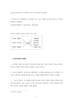 아론벡의 인지치료-9