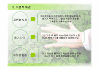 독거노인과 가족 봉사단 연합을 통한 행복한 지역사회 만들기-8