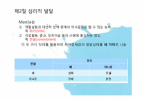 [인간행동] 청소년기-13