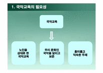 [노인교육론] 노인들을 위한 국악교육 프로그램-3