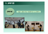 [노인교육론] 노인들을 위한 국악교육 프로그램-5