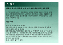 [노인교육론] 노인들을 위한 국악교육 프로그램-10