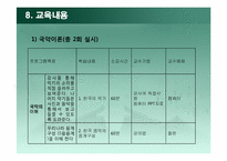 [노인교육론] 노인들을 위한 국악교육 프로그램-13