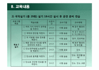 [노인교육론] 노인들을 위한 국악교육 프로그램-14