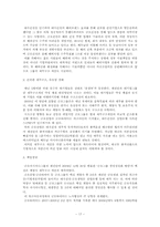 [경영경제]금호아시아나그룹의 대우건설 인수합병 문제점과 개선방향-17