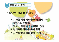 [사회복지]공립 특수학교 `정애학교` 조사 보고서-3