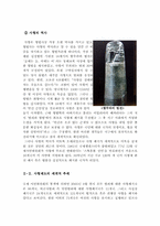 [사형제도의 역사 및 현황] 사형제도의 찬성입장[사형제도존치론]과 반대입장[사형제도폐지론] 및 나의 견해완벽정리-4