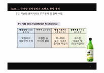 [마케팅전략] 국순당 쌀 막걸리 브랜드확장전략-13