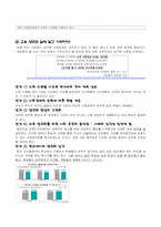 교육양극화의 원인, 극복 대안-3