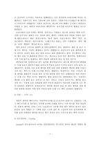 [놀이지도 연구계획서] 팽이를 통한 유아들의 행동 연구-7